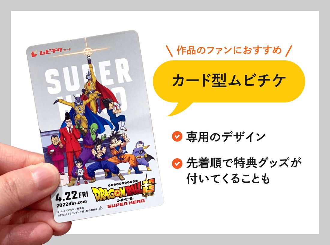 カード型ムビチケ