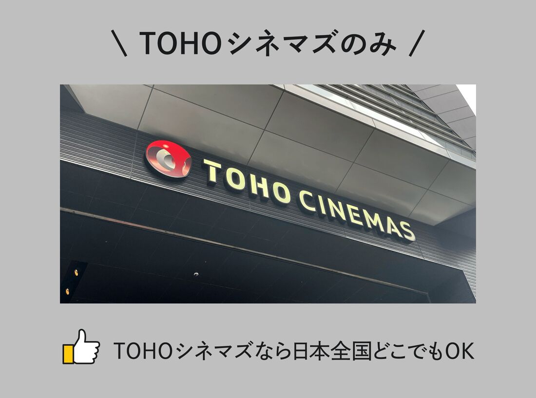 JERAサンデイ　対応映画館