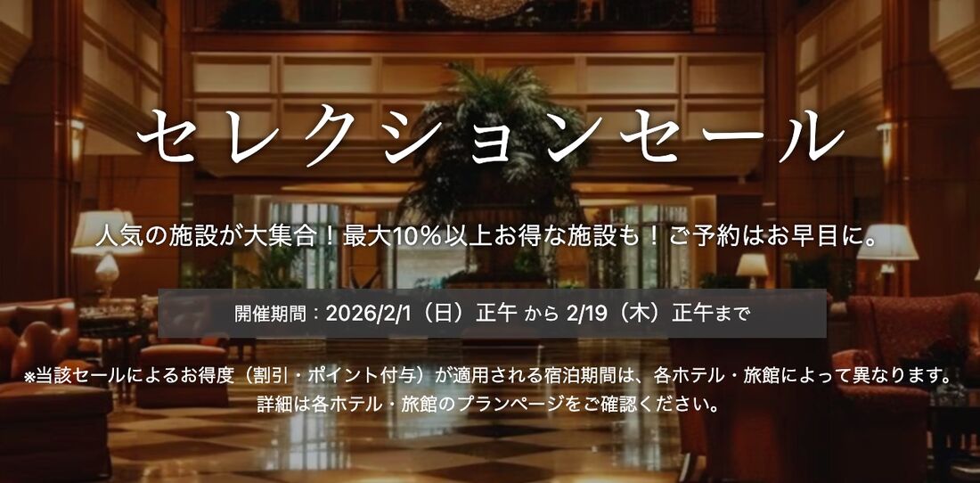 セレクションセール