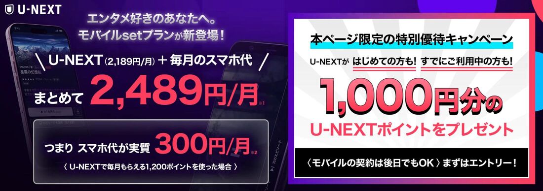 U-NEXT MOBILE