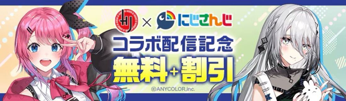 HJ文庫ｘにじさんじ コラボ配信記念