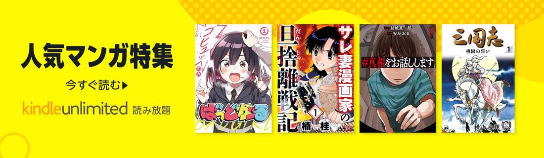 2月の人気マンガ特集