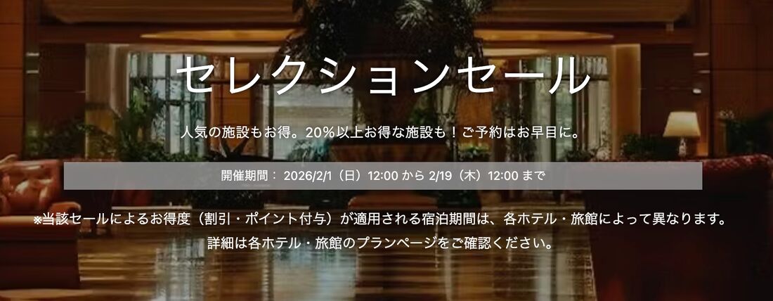 セレクションセール