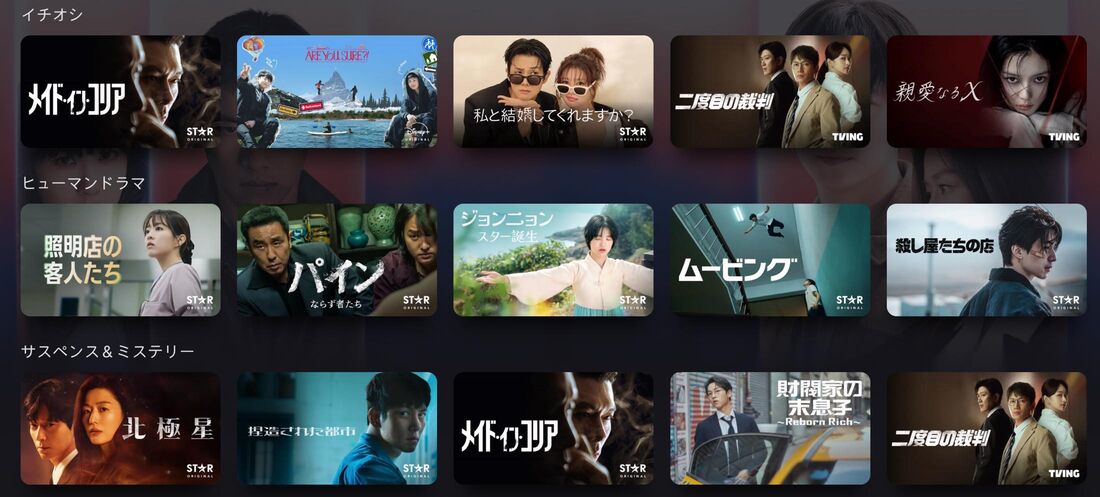 Disney+ (ディズニープラス)