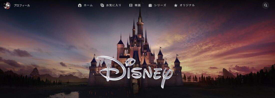 Disney+ (ディズニープラス)