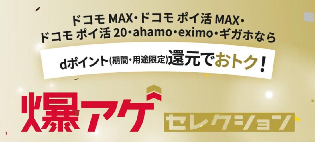 爆アゲセレクション