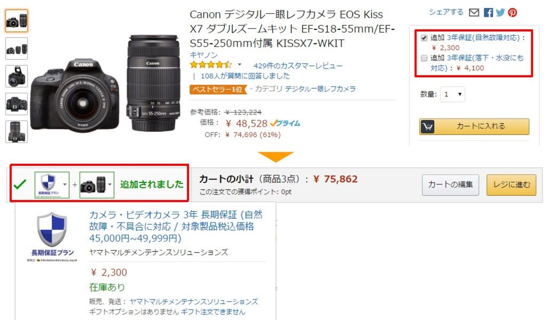 延長保証　長期保証