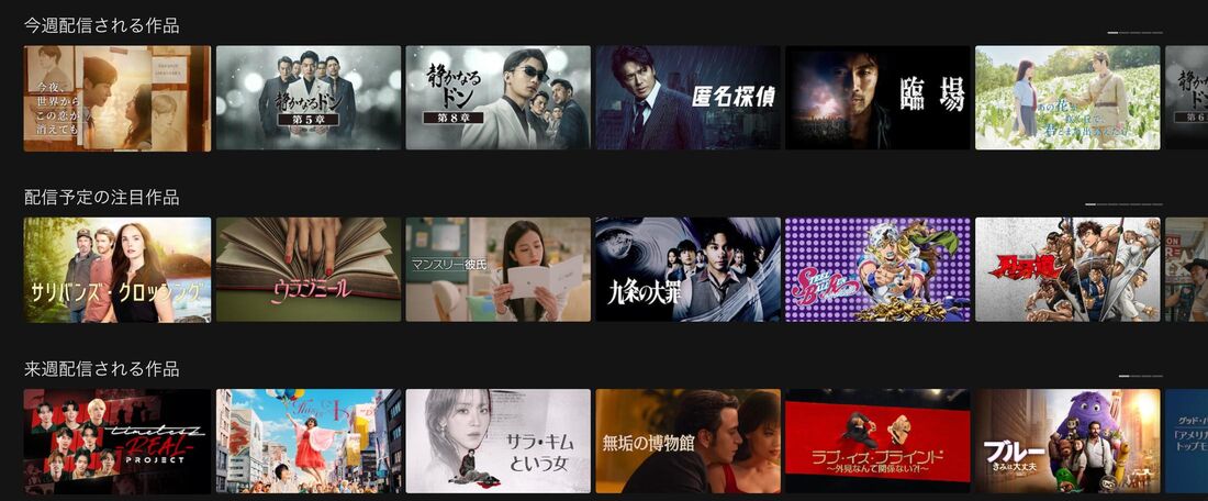 Netflix 2026年2月の注目作品