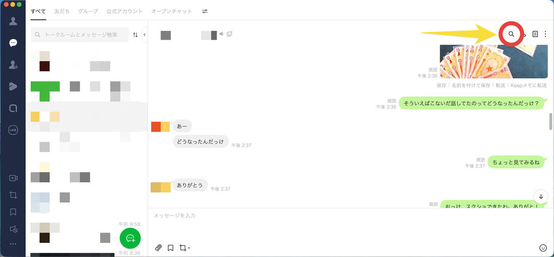 トークルーム右上の検索ボタンをクリック
