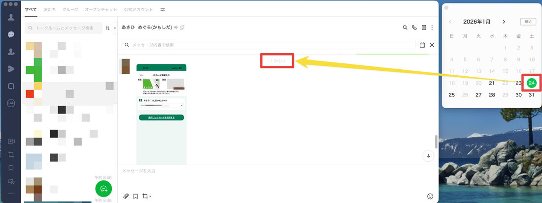 指定した日付に遡ることができる