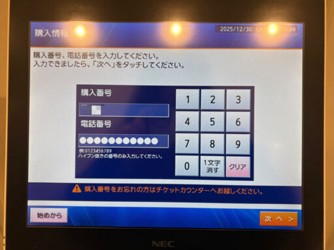 劇場　発券機　操作
