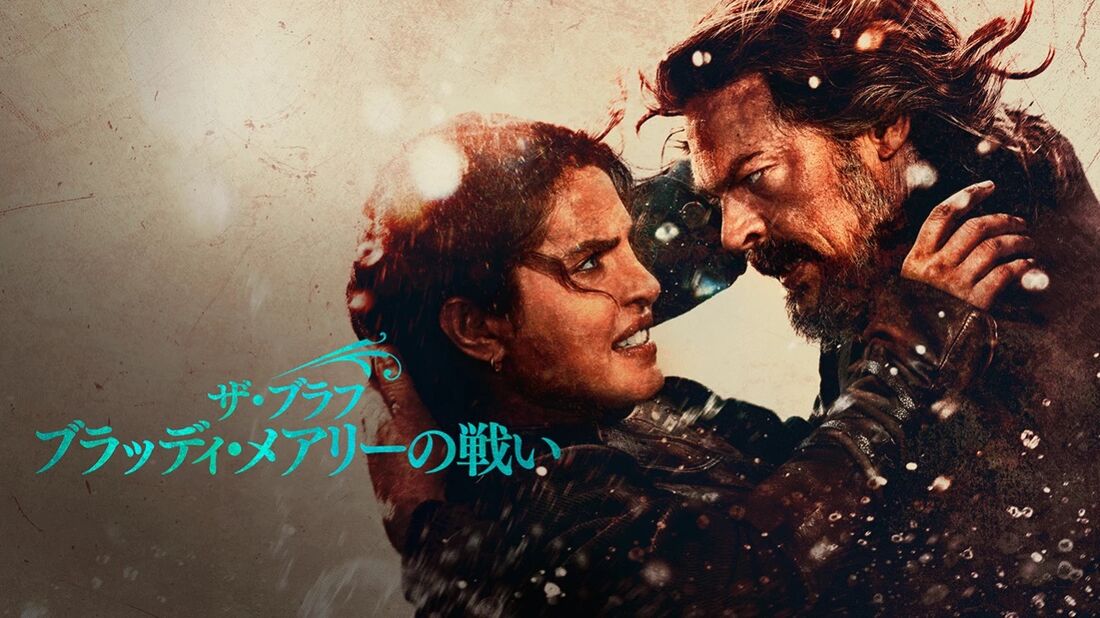 『洋画・海外ドラマ』新着おすすめ作品