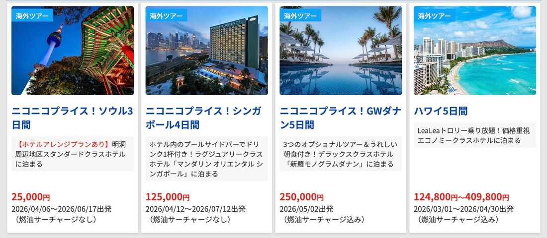 HIS中部instagramフォロワー2.5万人突破キャンペーン