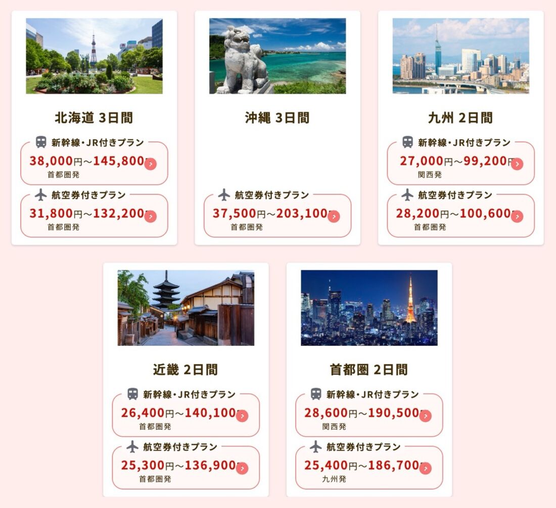 2026年2月タイムセールの限定プラン