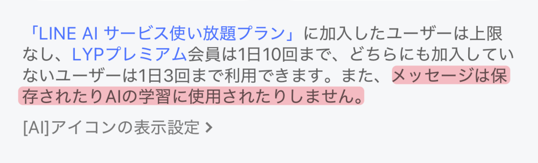 「AI」ボタンを押したときに表示されるメッセージ