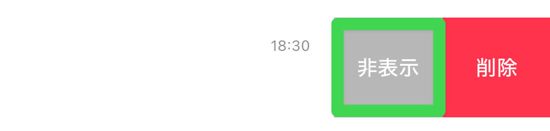 トークを非表示にしても相手にはバレない
