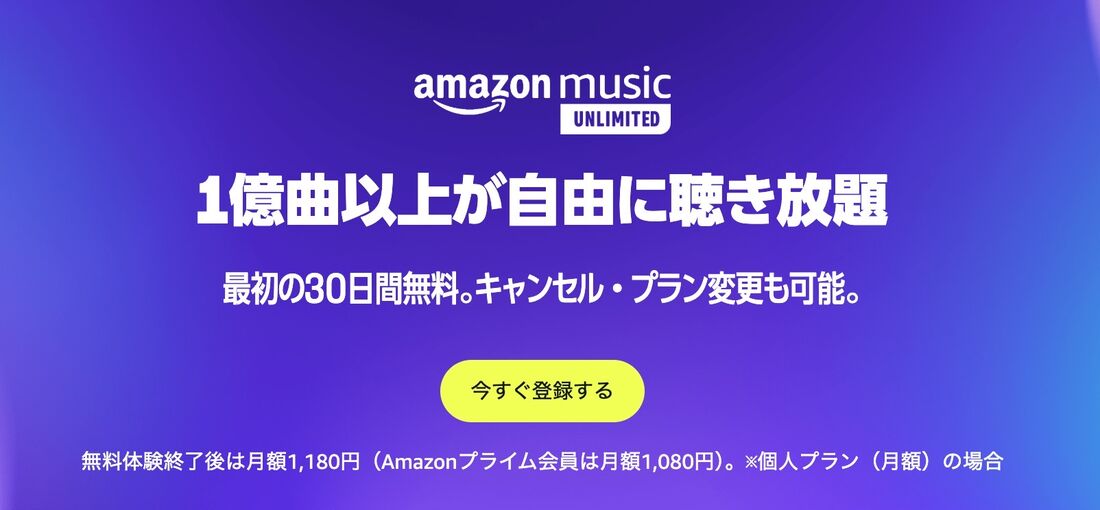 Amazon Music Unlimited