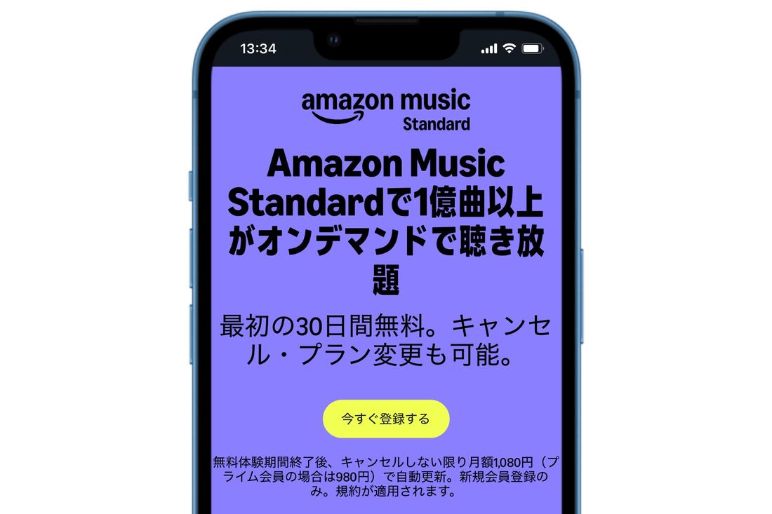 Amazon Music Standard