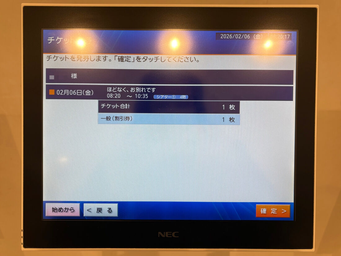 劇場　発券機　チケット発券