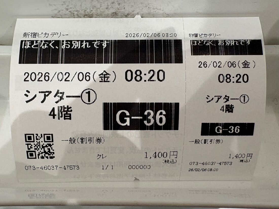劇場　チケット発券機　発券チケット