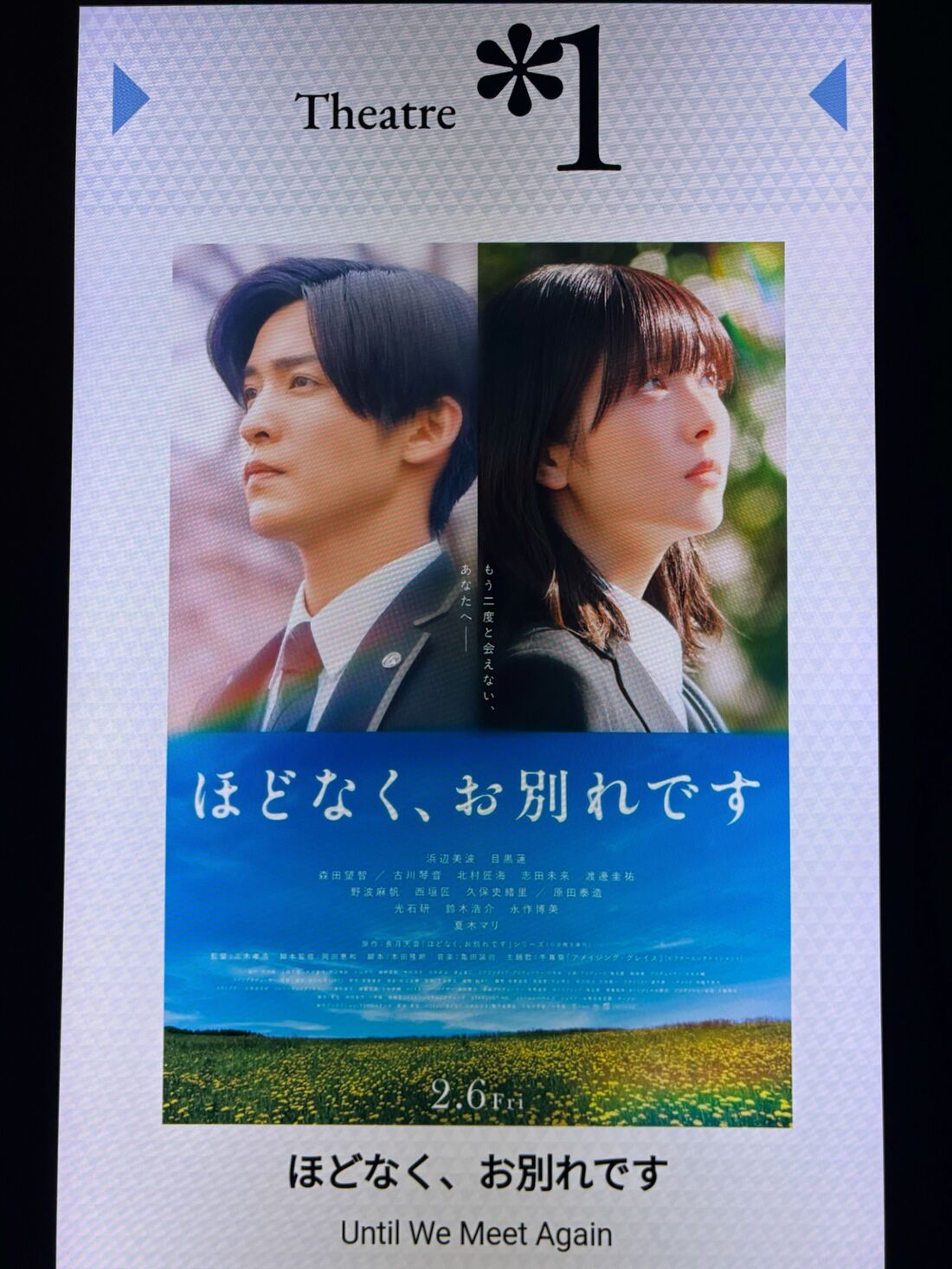 「ほどなく、お別れです」　ポスター