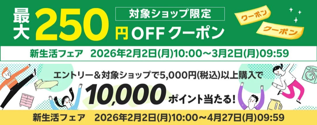 開催キャンペーン