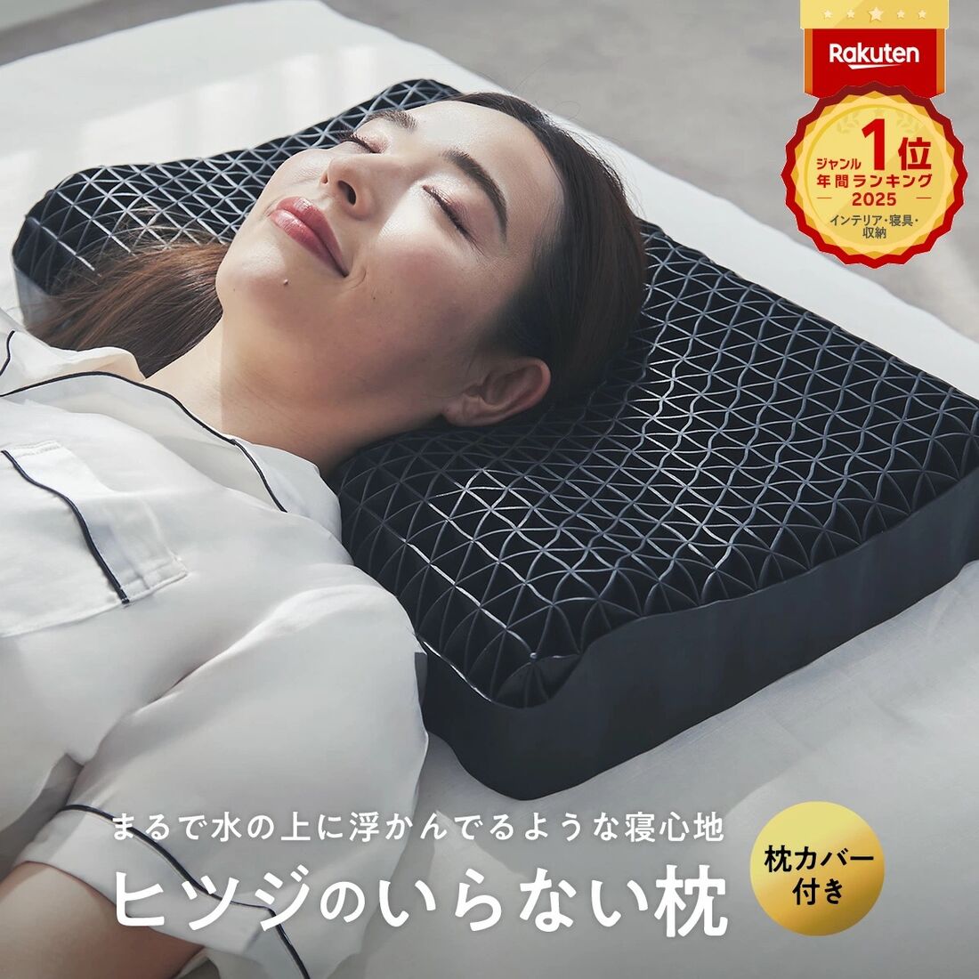 ヒツジのいらない枕（枕カバー付き）