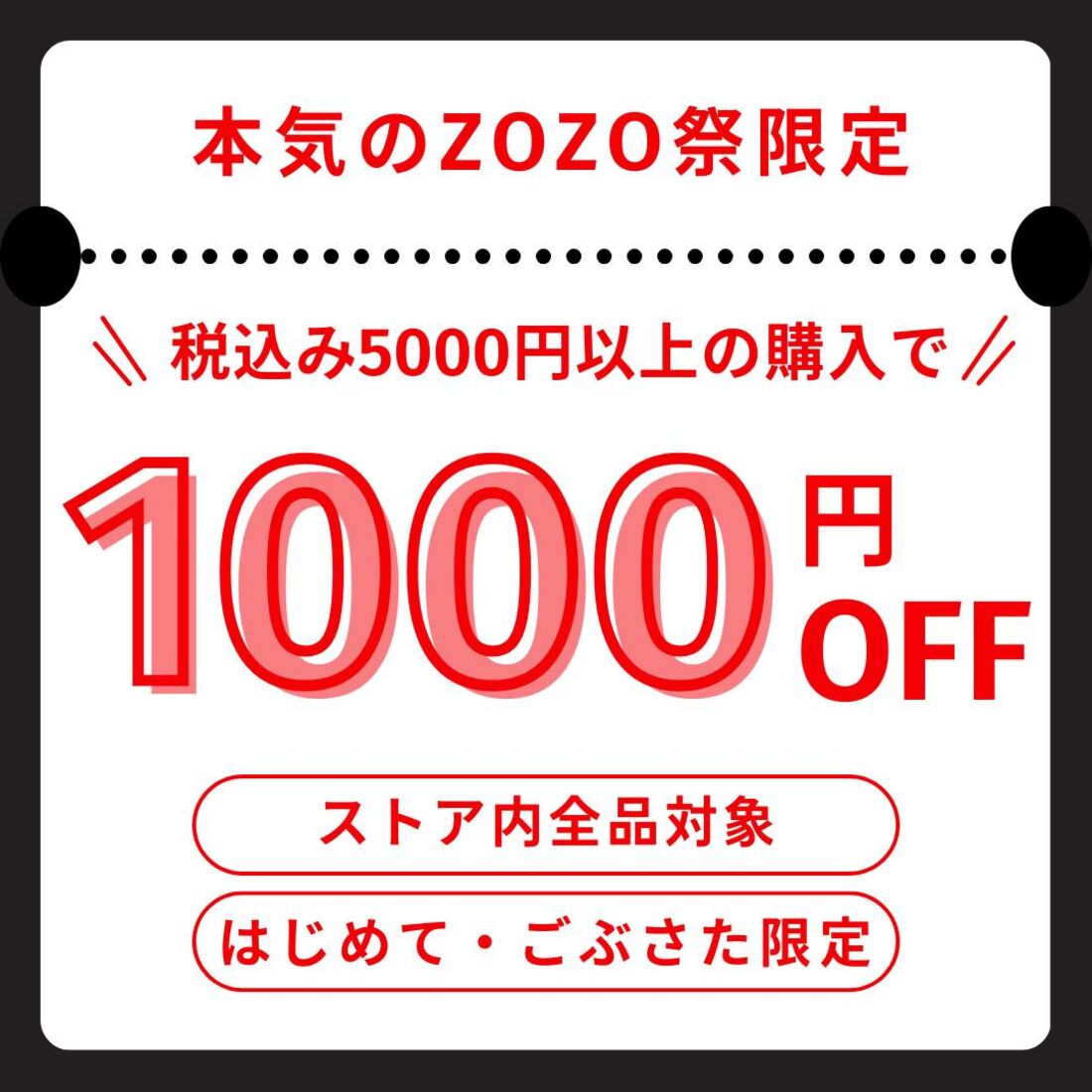 はじめて・ごぶさた限定クーポン