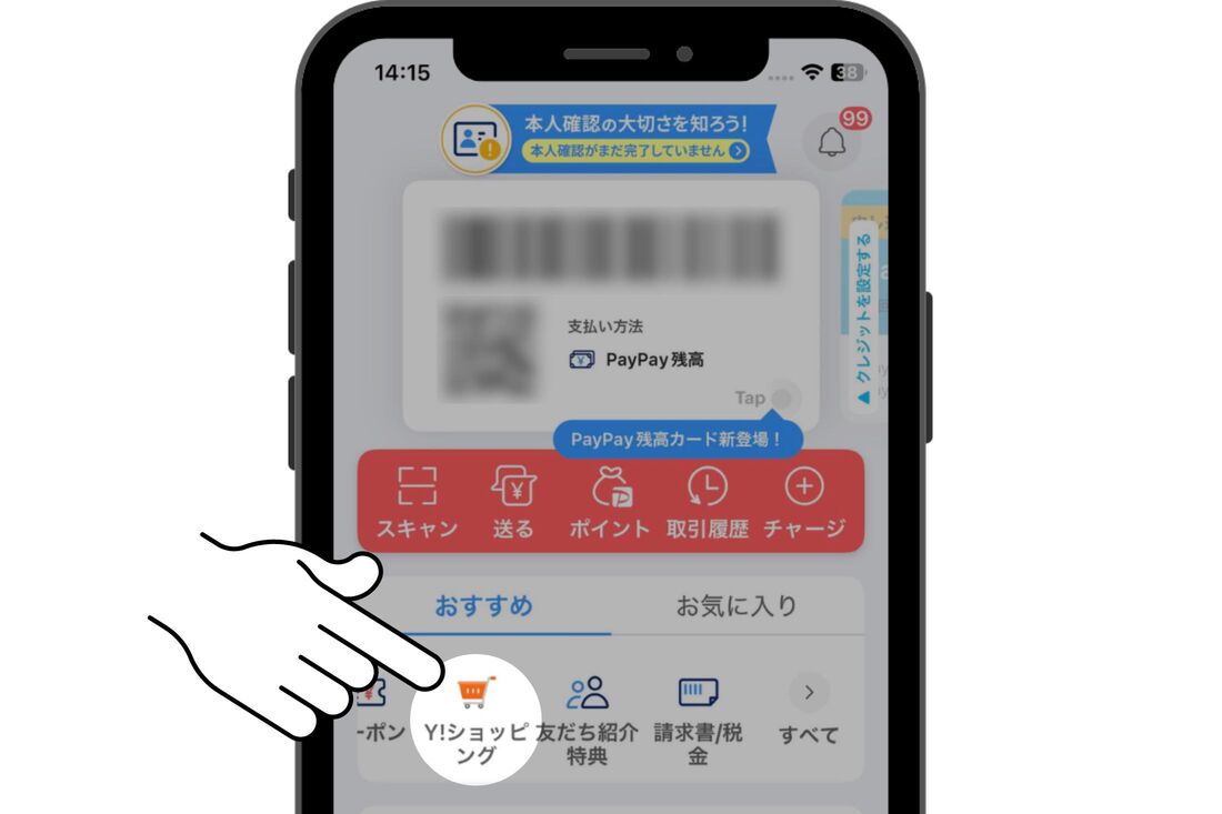 PayPayクーポン