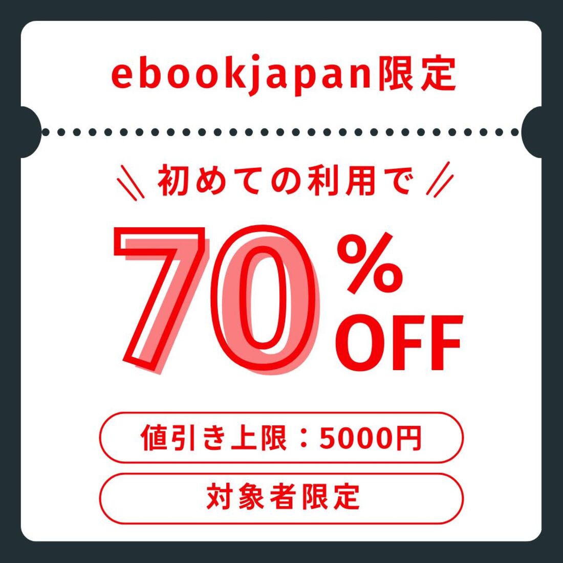 イーブックジャパン