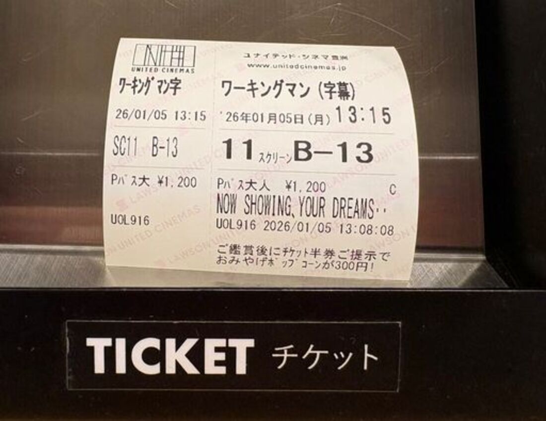 ユナイテッド・シネマ　発券機