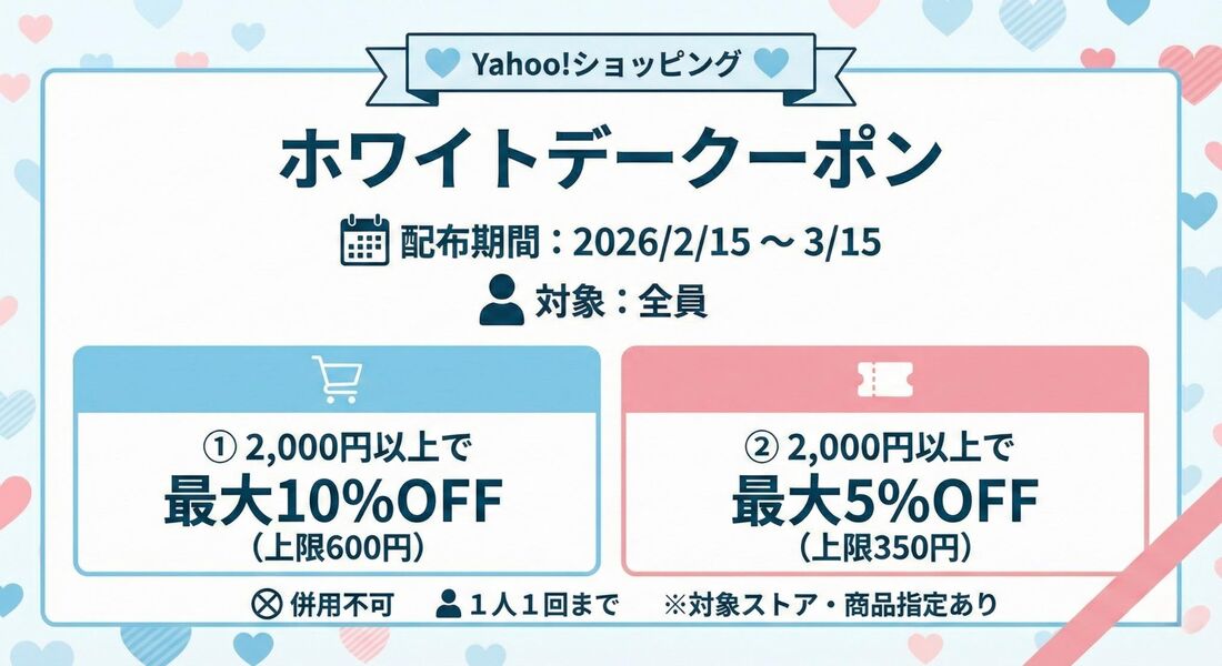 ホワイトデークーポン