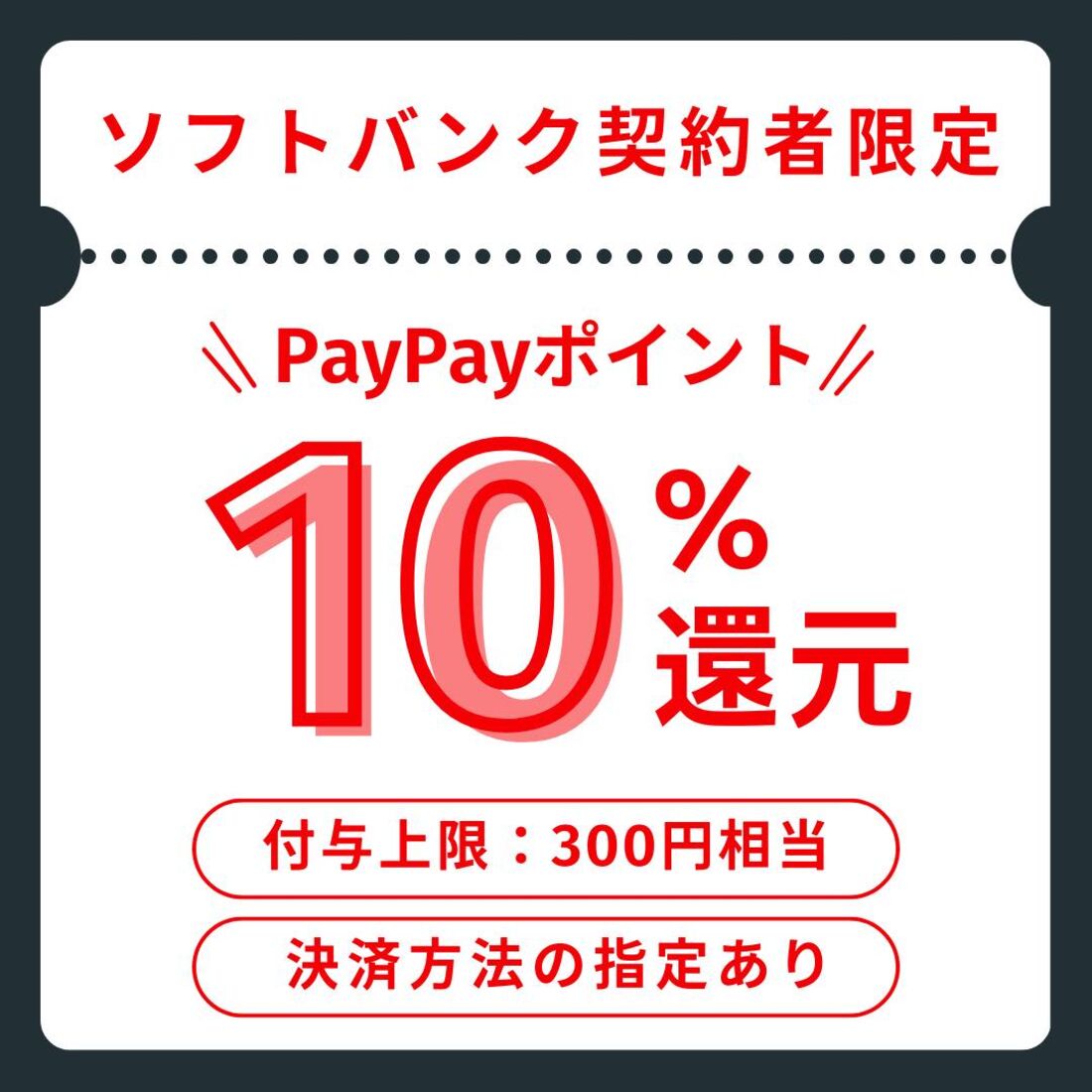 ソフトバンクユーザー