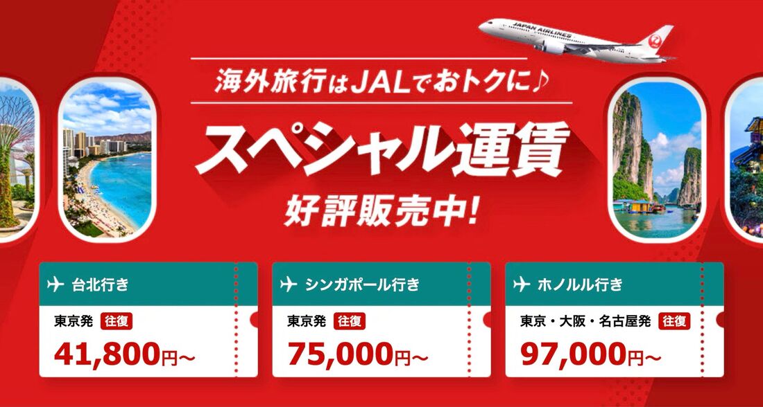 2026年2月：スペシャル運賃