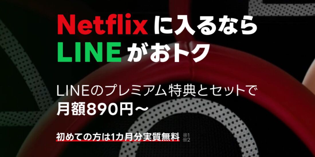 月会費1カ月分のPayPayポイントをもらえるキャンペーンが開催中