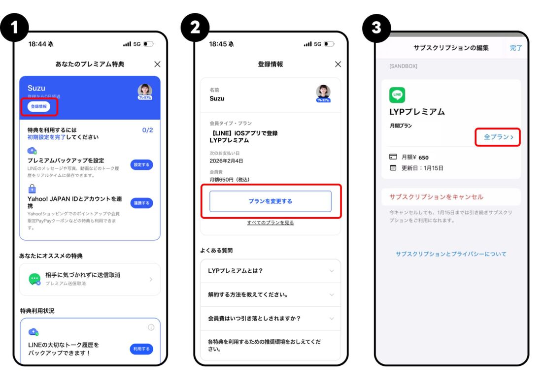 LINEアプリの手順1