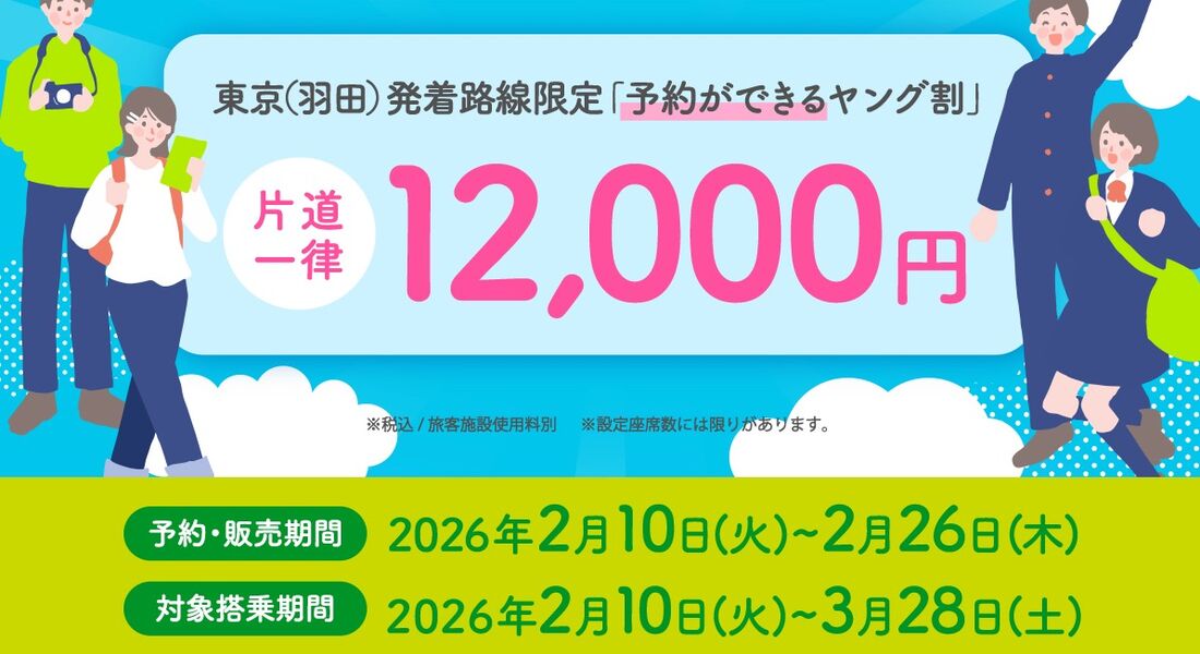 全力値下げ！ヤング応援セール