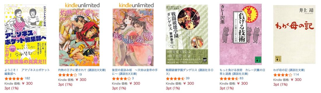 小説300円フェア