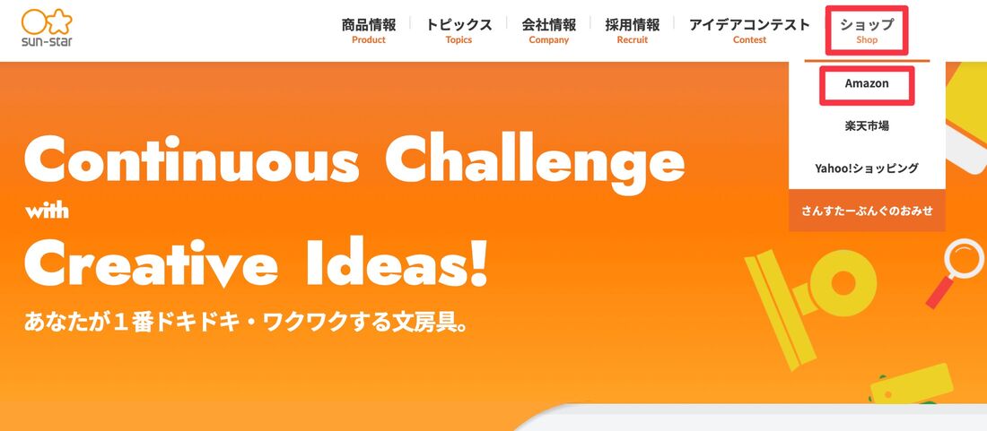 2月頭まではサンスター文具のWEBサイトに「Amazon」のリンクが置かれており、サンスター文具のストアページにアクセスできた