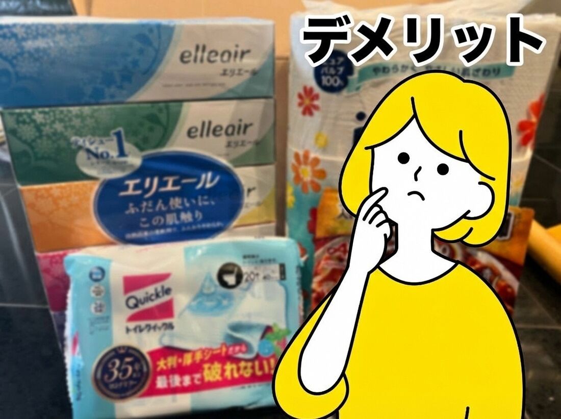 楽天24エクスプレス　デメリット