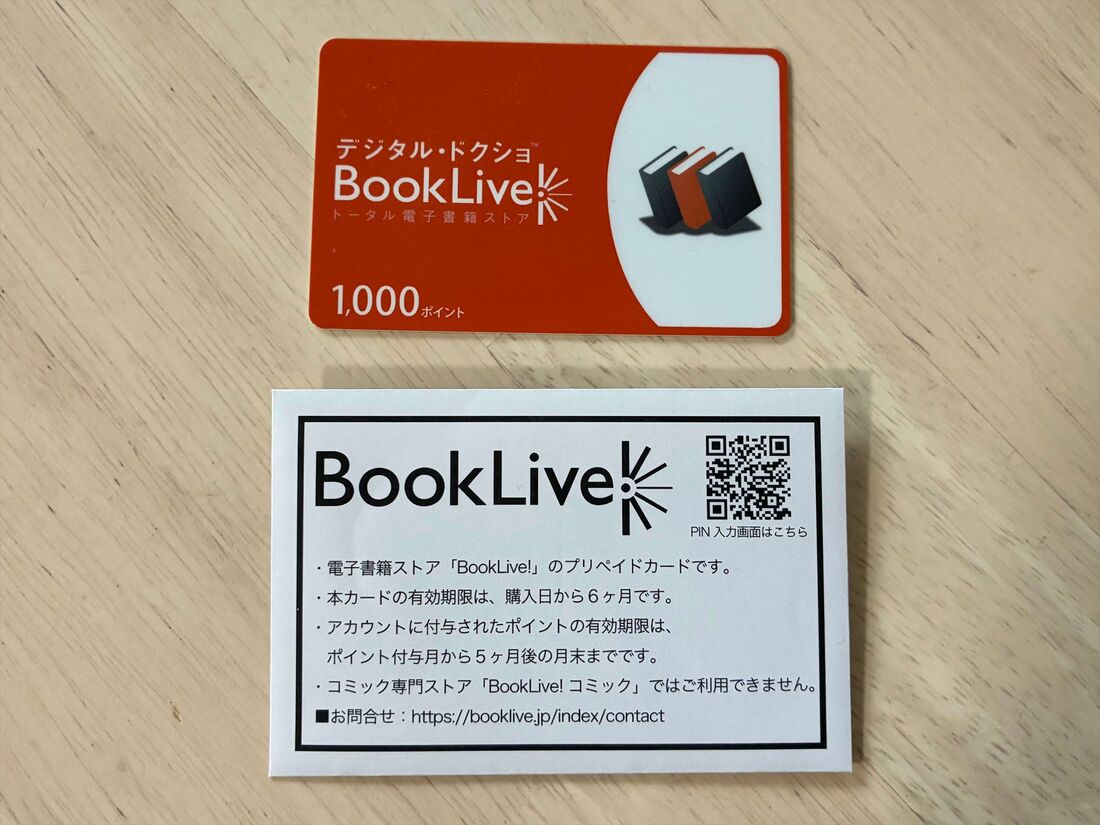 ブックライブプリペイドカード