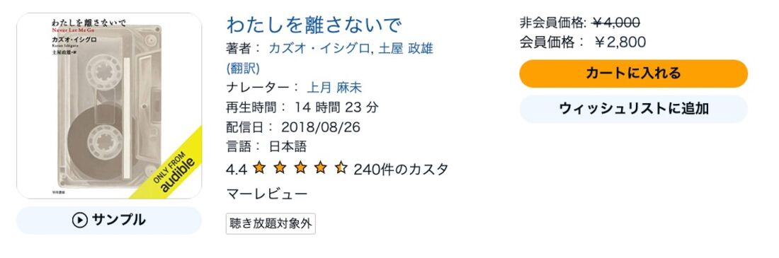 聴き放題プラン会員は定価の30％オフ
