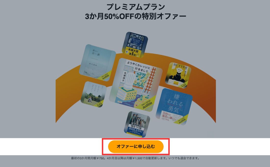 プレミアムプラン　3カ月50％OFF