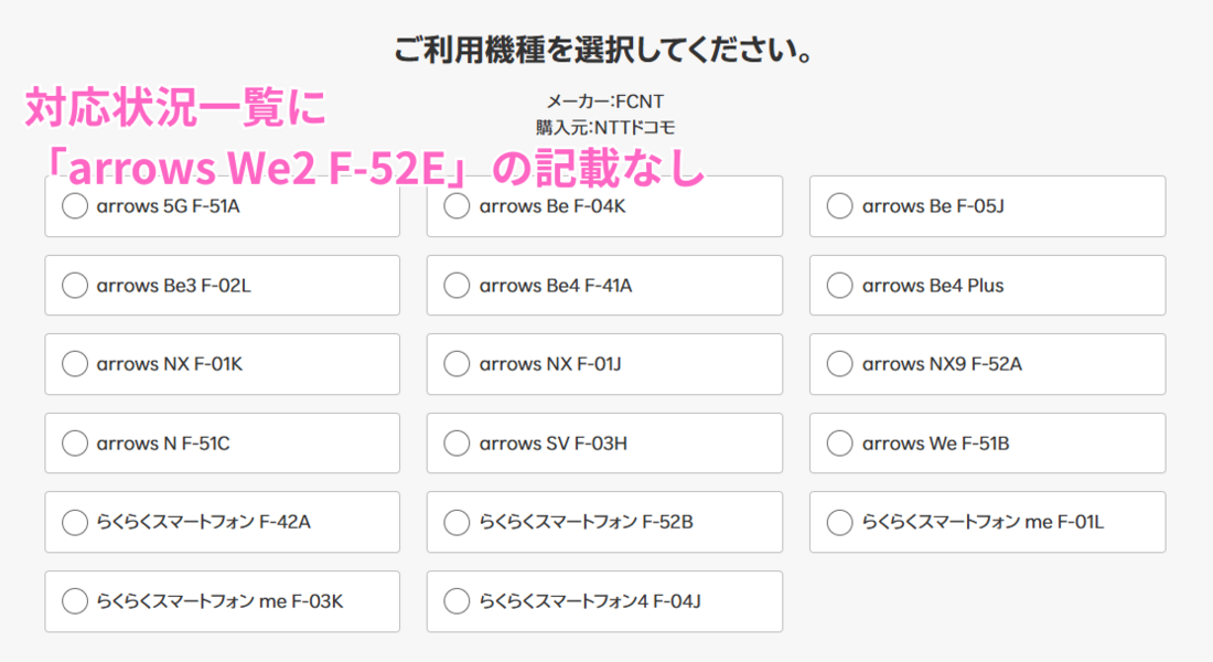 ドコモ版対応状況