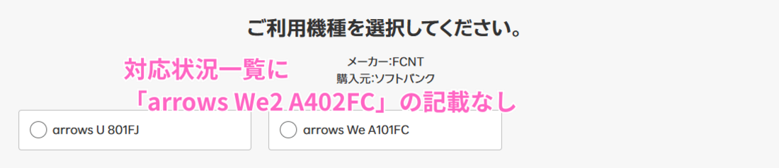 ソフトバンク版対応状況