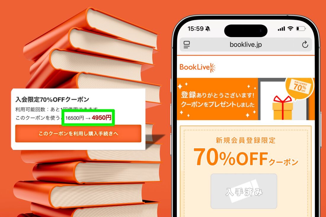 ブックライブ　初回限定クーポン
