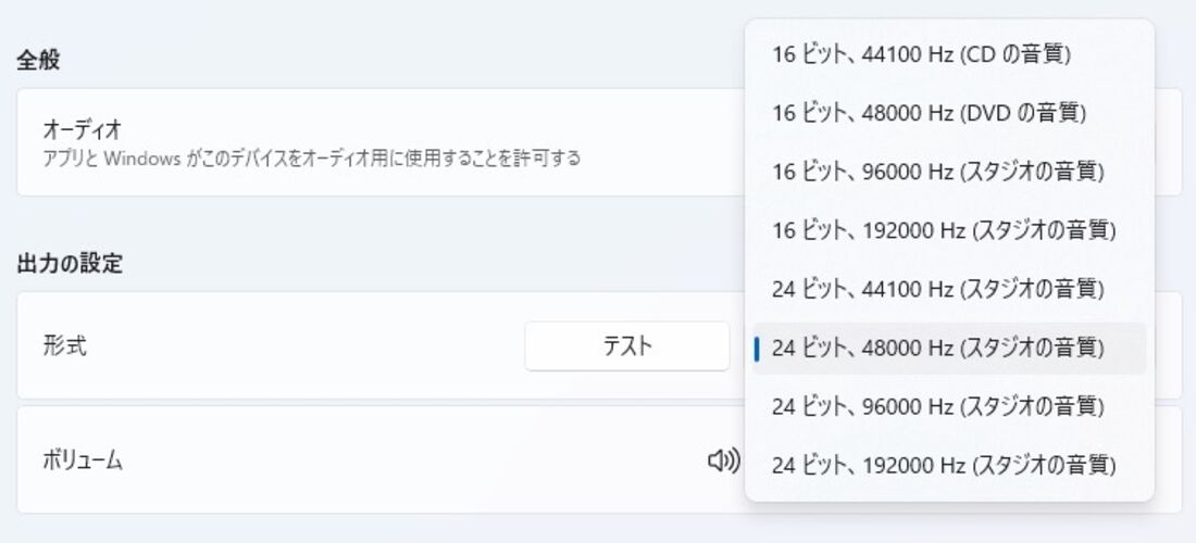 Windowsのオーディオ設定