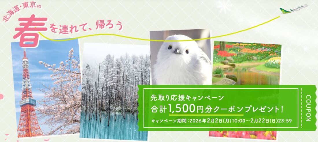 スプリングジャパン