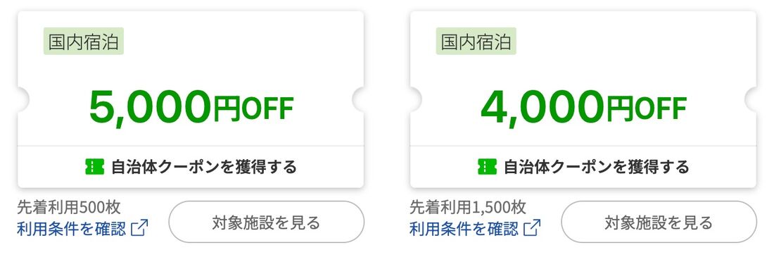 「自治体クーポン」も併用可能だが、入手しにくい