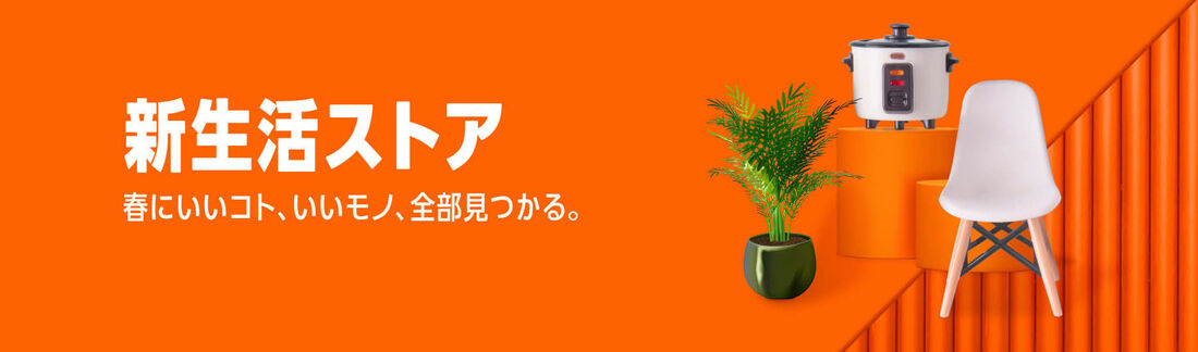 新生活ストア　Amazon